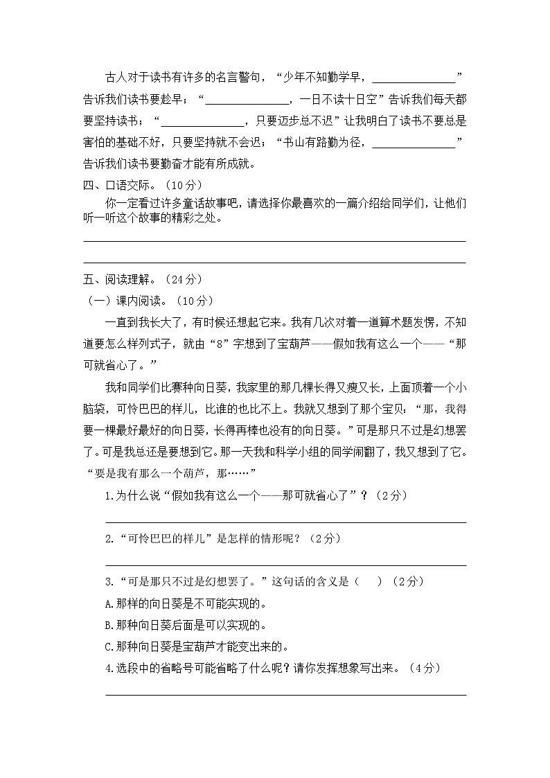 部编版语文四年级下册第八单元测试102