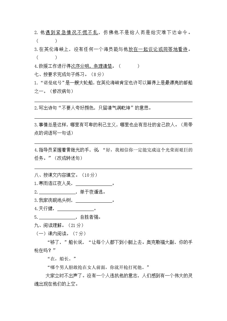 部编版语文四年级下册第七单元测试102