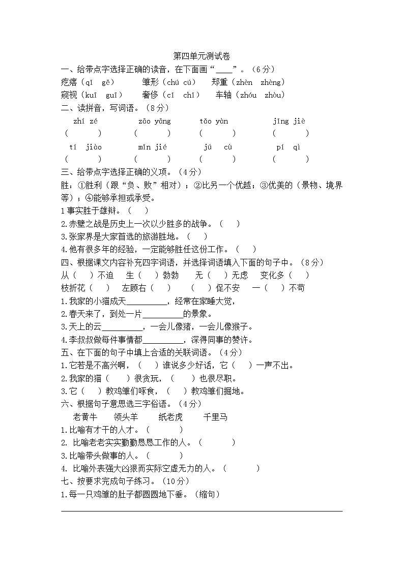 部编版语文四年级下册第四单元测试1第1页