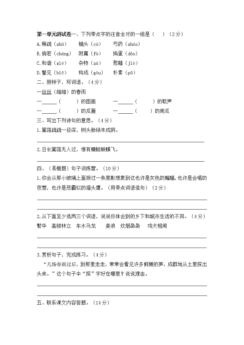 部编版语文四年级下册第一单元测试  1第1页