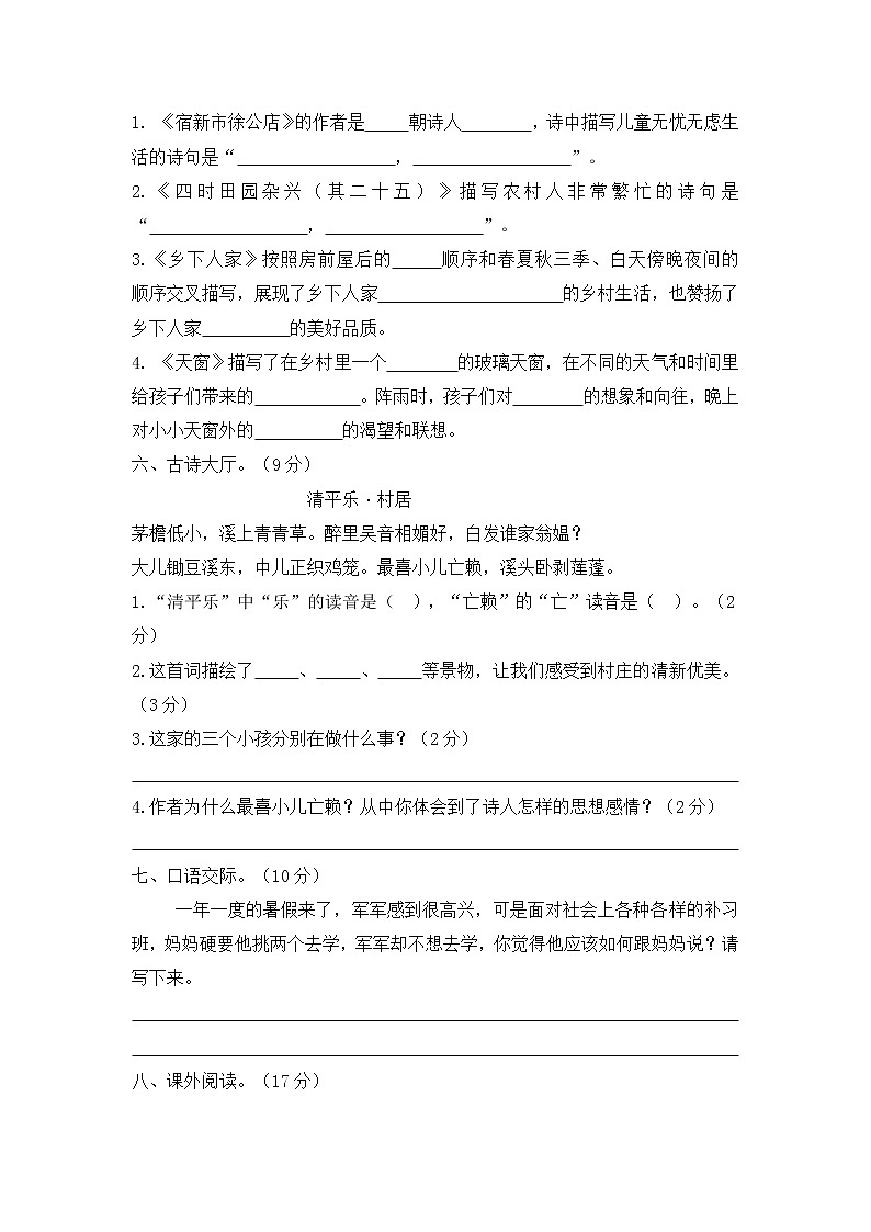 部编版语文四年级下册第一单元测试  1第2页