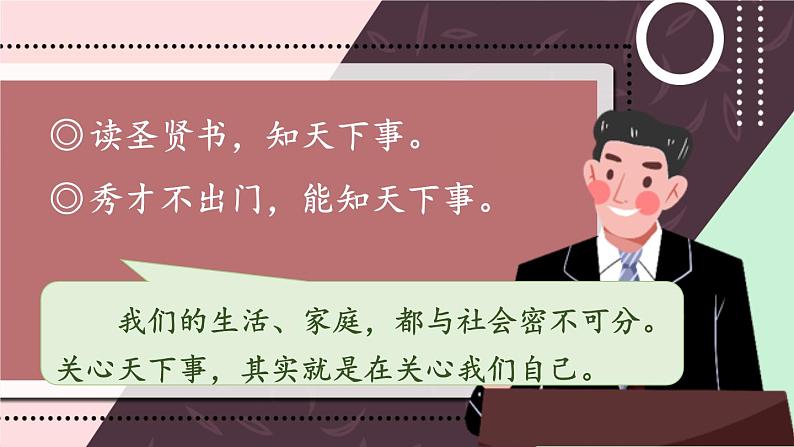 部编版语文四年级下册5 口语交际之说新闻 期末复习课件02