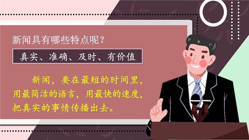 部编版语文四年级下册5 口语交际之说新闻 期末复习课件05