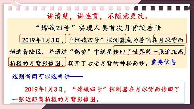 部编版语文四年级下册5 口语交际之说新闻 期末复习课件06