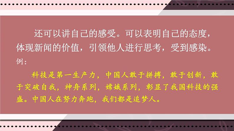 部编版语文四年级下册5 口语交际之说新闻 期末复习课件08