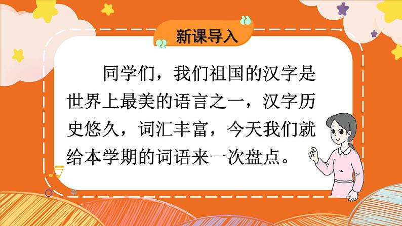 部编版语文四年级下册2 词语好朋友 期末复习课件第2页