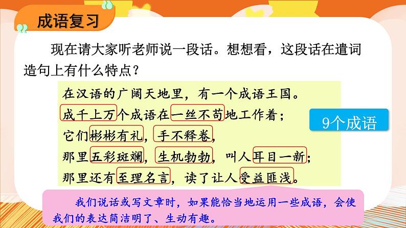 部编版语文四年级下册2 词语好朋友 期末复习课件第3页