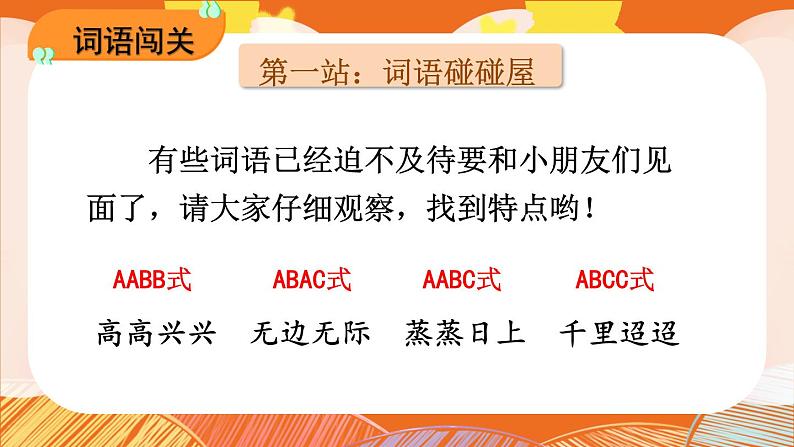 部编版语文四年级下册2 词语好朋友 期末复习课件第5页