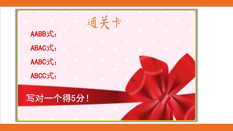 部编版语文四年级下册2 词语好朋友 期末复习课件第7页