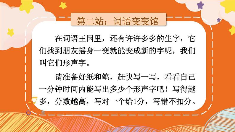 部编版语文四年级下册2 词语好朋友 期末复习课件第8页