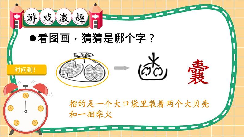 部编版语文四年级下册1 音形义结合来纠错 期末复习课件02