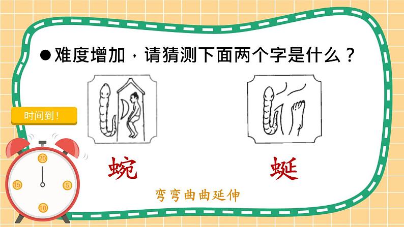 部编版语文四年级下册1 音形义结合来纠错 期末复习课件03