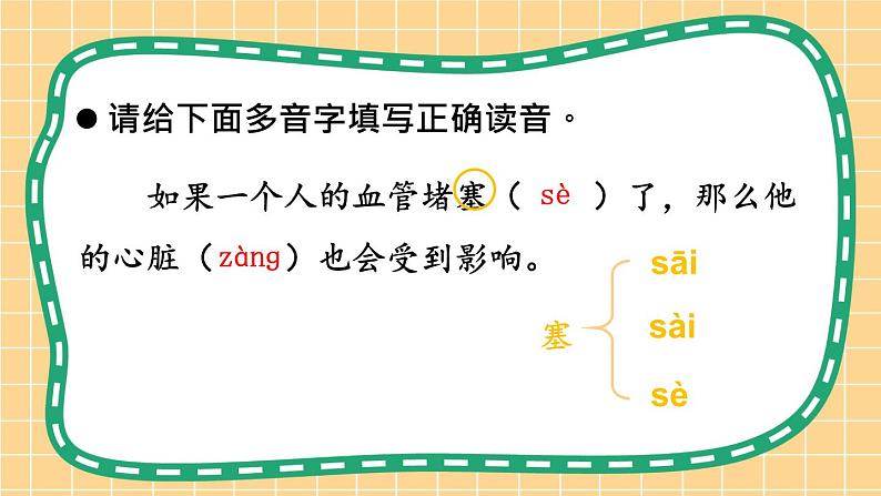 部编版语文四年级下册1 音形义结合来纠错 期末复习课件05