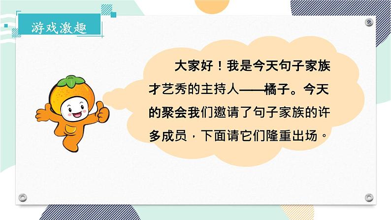 部编版语文四年级下册3 句子家族才艺秀 期末复习课件第2页