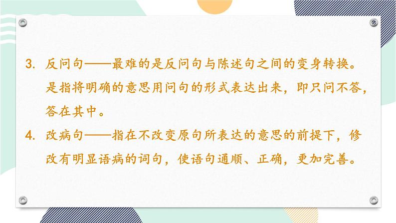 部编版语文四年级下册3 句子家族才艺秀 期末复习课件第5页