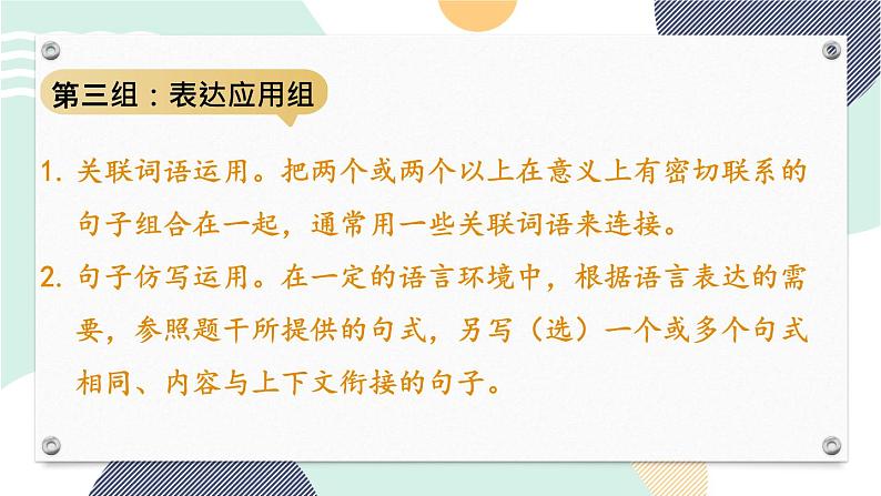 部编版语文四年级下册3 句子家族才艺秀 期末复习课件第6页