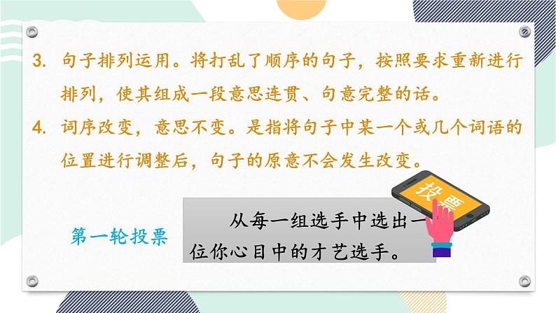 部编版语文四年级下册3 句子家族才艺秀 期末复习课件第7页