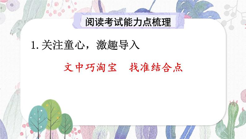 部编版语文四年级下册6 课内阅读：文中巧淘宝  找准结合点 期末复习课件02