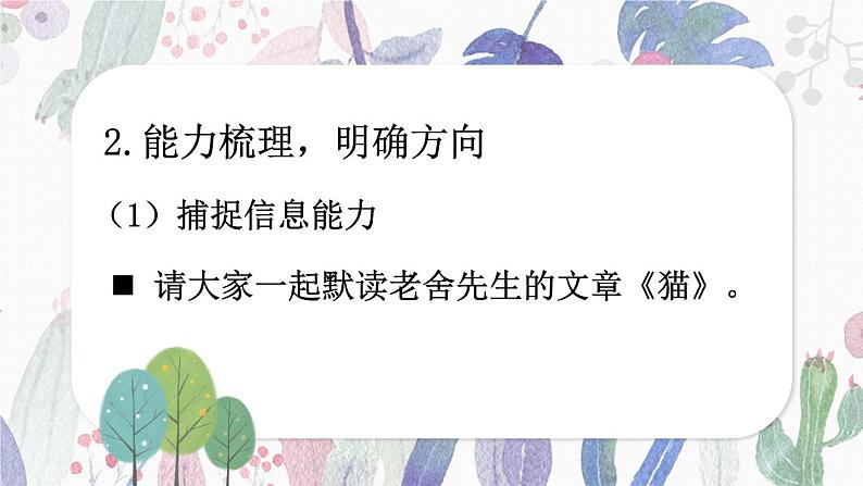 部编版语文四年级下册6 课内阅读：文中巧淘宝  找准结合点 期末复习课件03