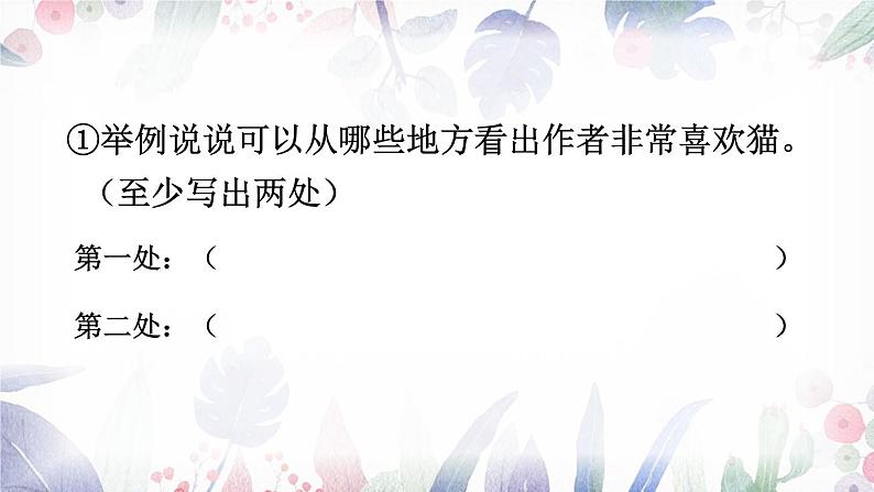 部编版语文四年级下册6 课内阅读：文中巧淘宝  找准结合点 期末复习课件05