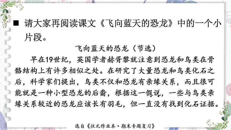 部编版语文四年级下册6 课内阅读：文中巧淘宝  找准结合点 期末复习课件06