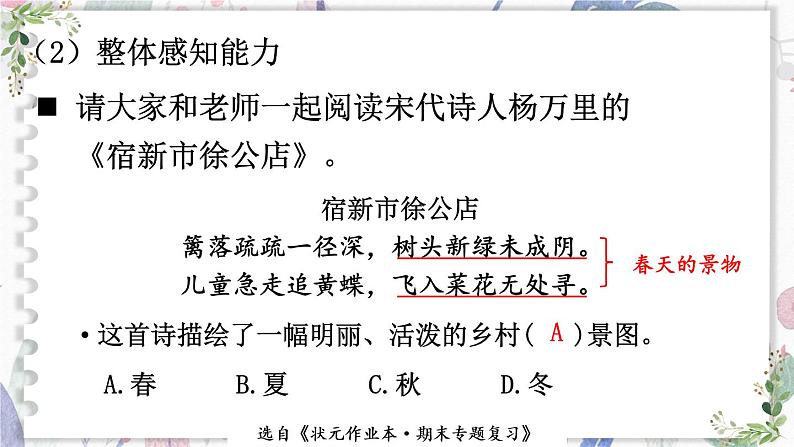 部编版语文四年级下册6 课内阅读：文中巧淘宝  找准结合点 期末复习课件08