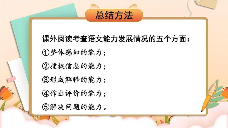 部编版语文四年级下册7 课外阅读复习啥 期末复习课件第3页