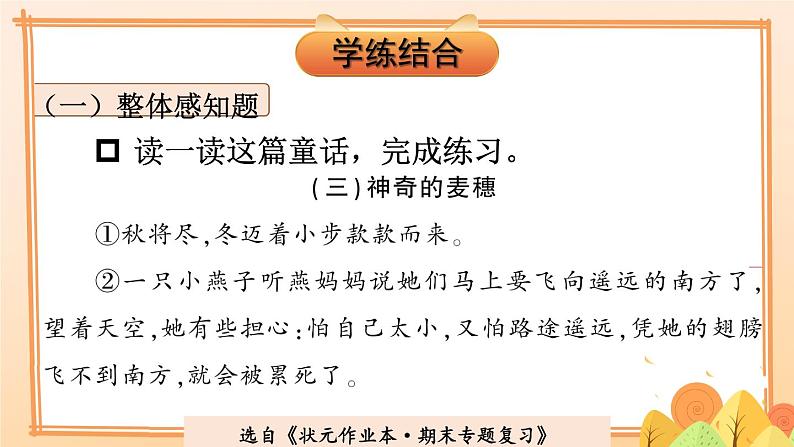 部编版语文四年级下册7 课外阅读复习啥 期末复习课件第4页