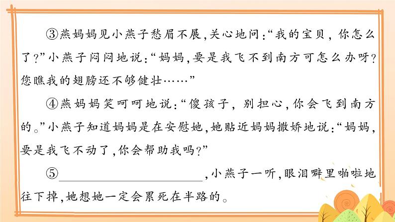 部编版语文四年级下册7 课外阅读复习啥 期末复习课件第5页