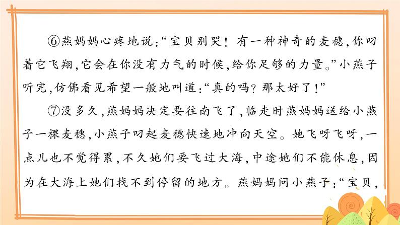 部编版语文四年级下册7 课外阅读复习啥 期末复习课件第6页