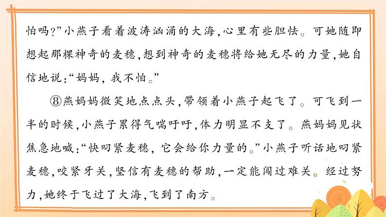 部编版语文四年级下册7 课外阅读复习啥 期末复习课件第7页