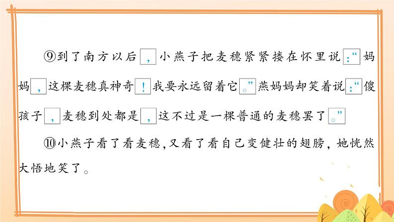 部编版语文四年级下册7 课外阅读复习啥 期末复习课件第8页