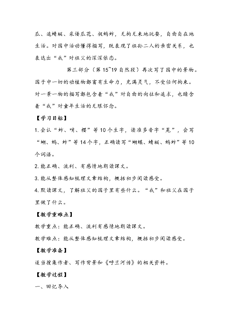 部编版语文五年级下册《祖父的园子》教学设计02