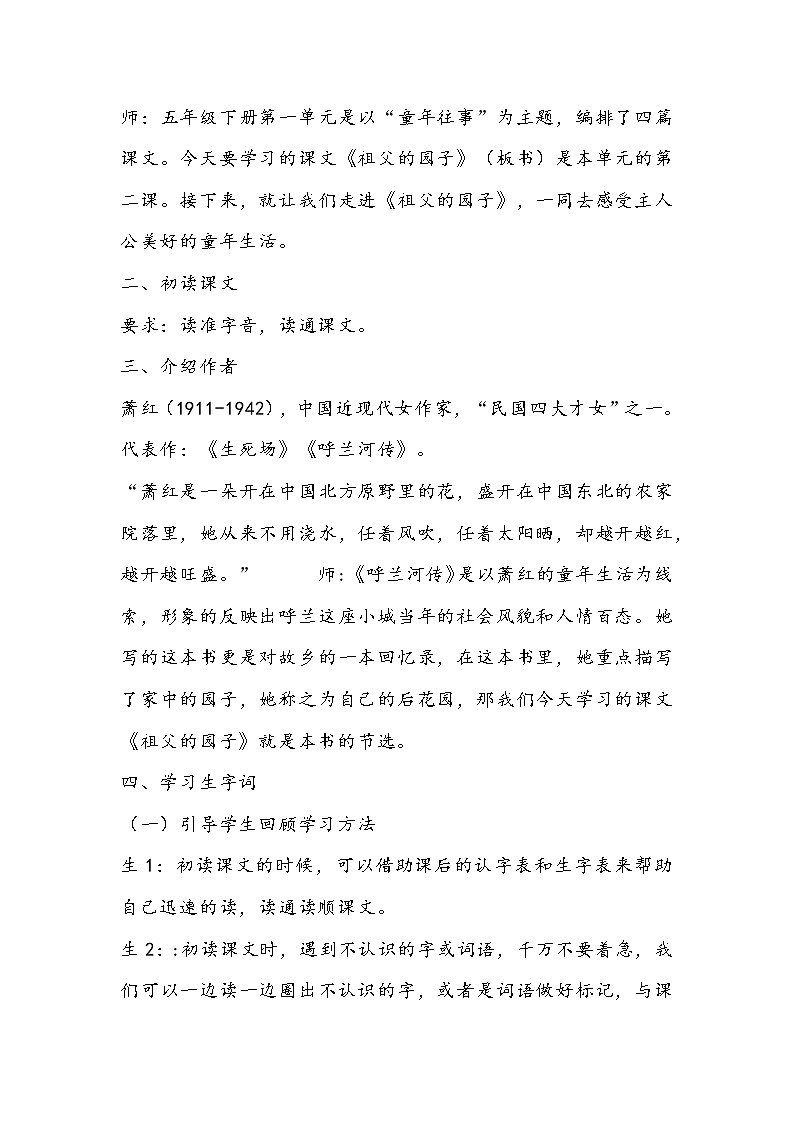 部编版语文五年级下册《祖父的园子》教学设计03