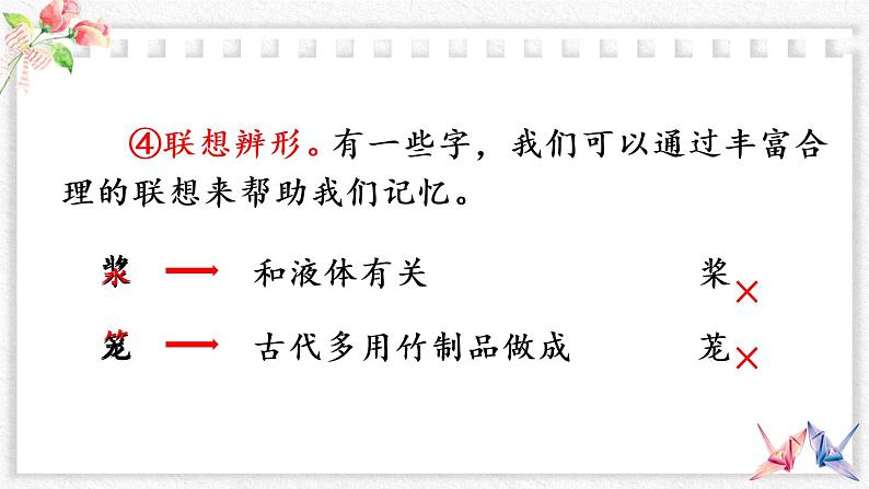 部编版语文五年级下册1-2 会认字、会写字：咬文嚼字 期末复习课件08