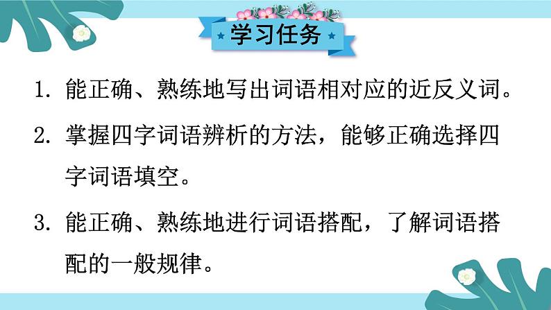 部编版语文五年级下册1-3 词语：片语只词 期末复习课件02