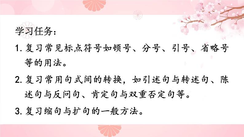 部编版语文五年级下册1-5 句段：遣词造句 期末复习课件第3页