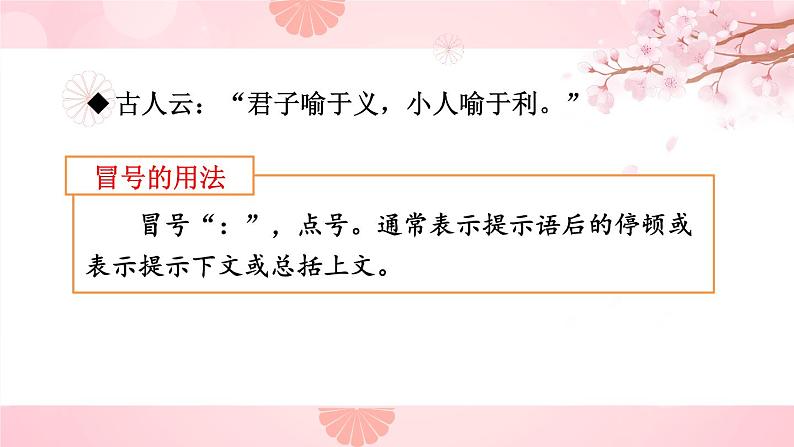 部编版语文五年级下册1-5 句段：遣词造句 期末复习课件第5页