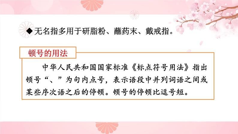 部编版语文五年级下册1-5 句段：遣词造句 期末复习课件第6页