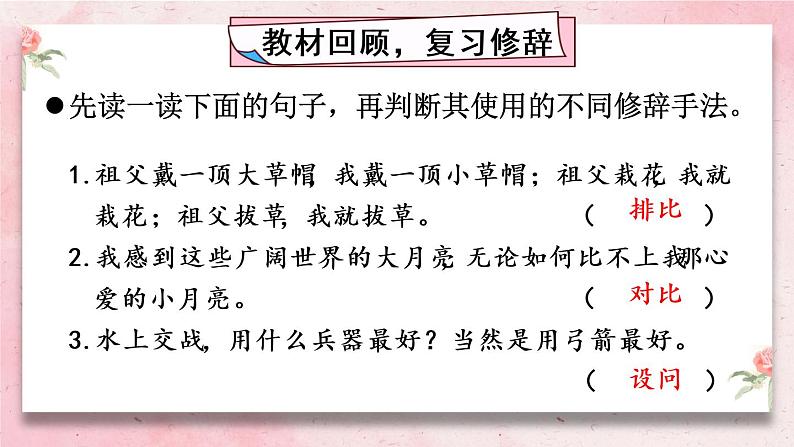 部编版语文五年级下册1-7 句段：稀章绘句（修辞手法、描写方法、描写景物的动静之美）1 期末复习课件04