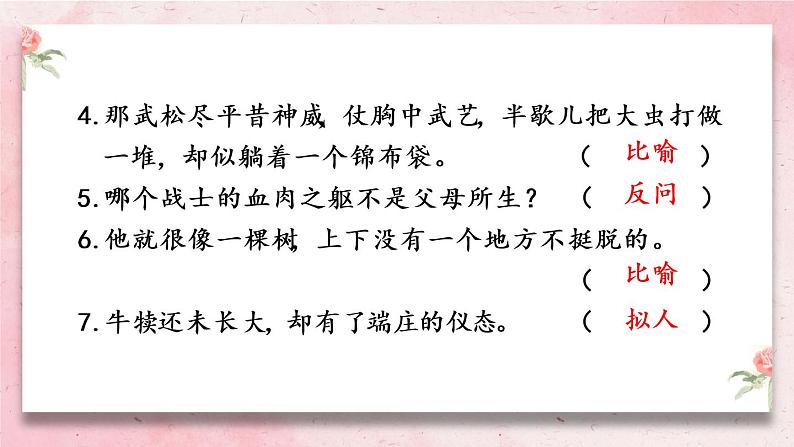 部编版语文五年级下册1-7 句段：稀章绘句（修辞手法、描写方法、描写景物的动静之美）1 期末复习课件05