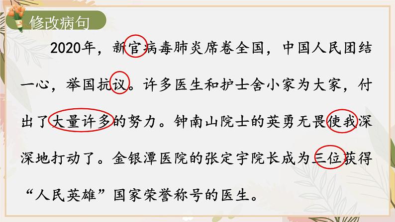 部编版语文五年级下册1-6 句段：分章析句（修改病句、句式衔接）（美化后） 期末复习课件03