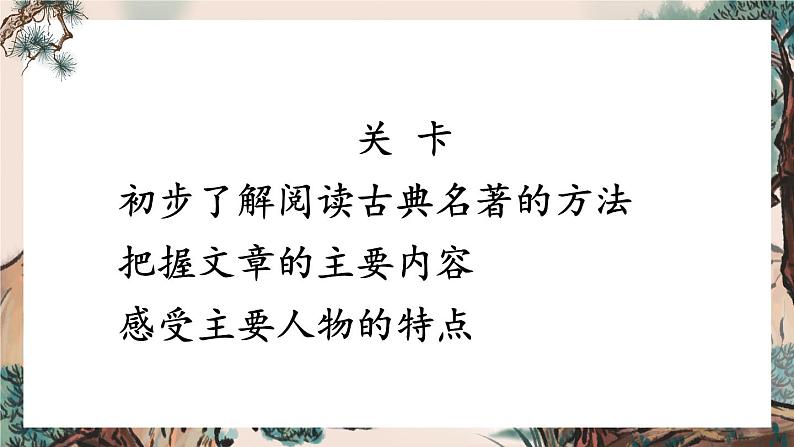 部编版语文五年级下册2-2 阅读：鸿篇巨著（名著阅读） 期末复习课件05