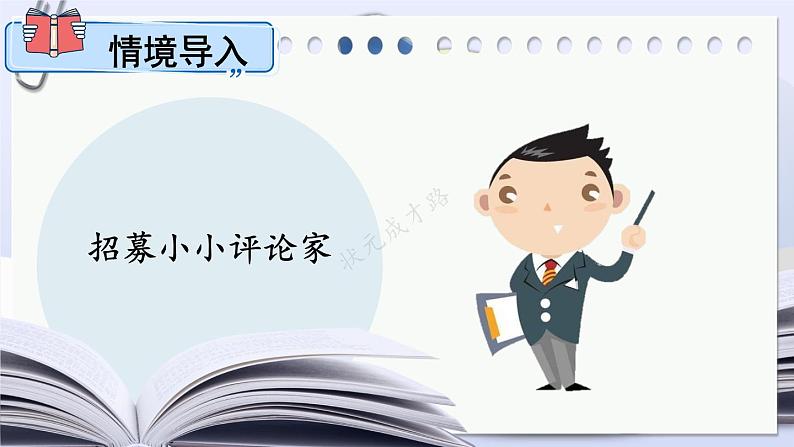 部编版语文五年级下册2-3 阅读：实事求是（记事文阅读） 期末复习课件第2页