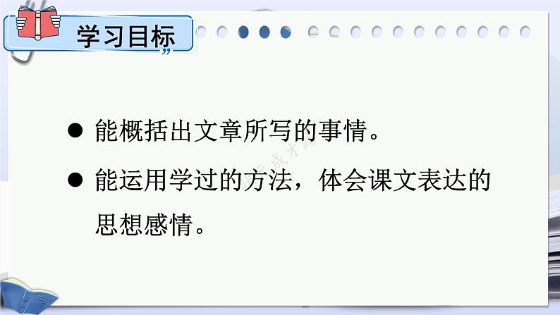 部编版语文五年级下册2-3 阅读：实事求是（记事文阅读） 期末复习课件第3页