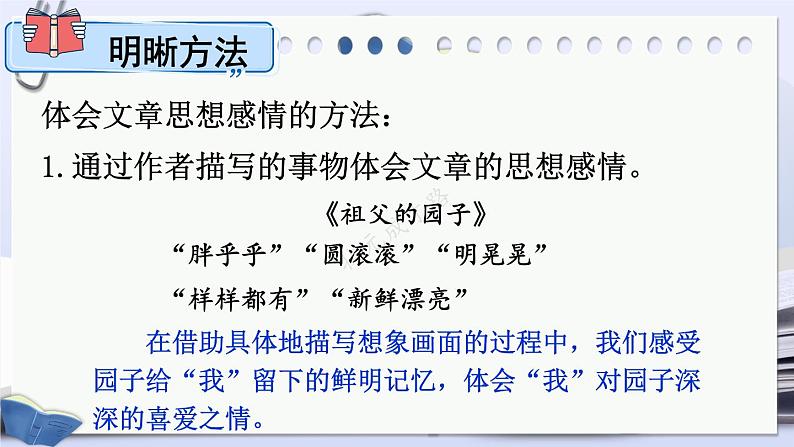 部编版语文五年级下册2-3 阅读：实事求是（记事文阅读） 期末复习课件第4页