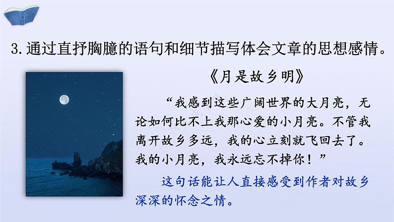 部编版语文五年级下册2-3 阅读：实事求是（记事文阅读） 期末复习课件第6页