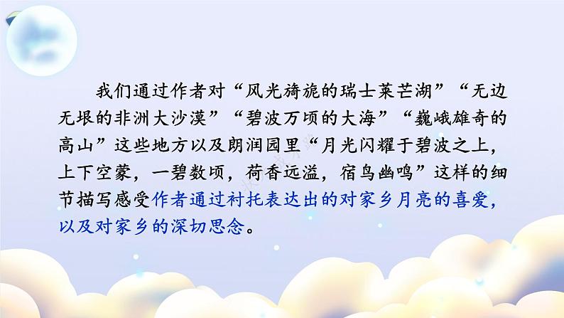 部编版语文五年级下册2-3 阅读：实事求是（记事文阅读） 期末复习课件第7页