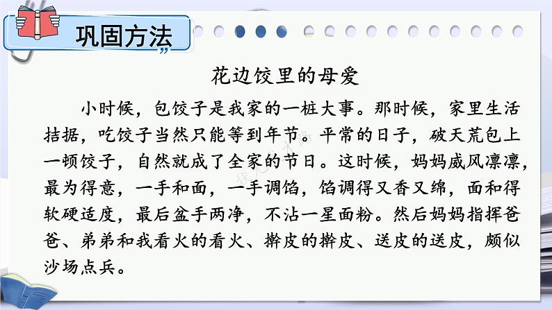 部编版语文五年级下册2-3 阅读：实事求是（记事文阅读） 期末复习课件第8页