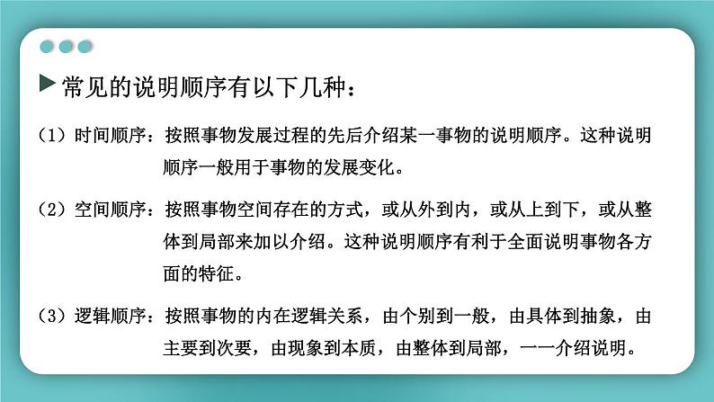 部编版语文五年级下册2-6 阅读：说明白了（说明类文章阅读） 期末复习课件第8页